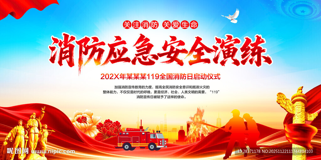 消防应急安全演练
