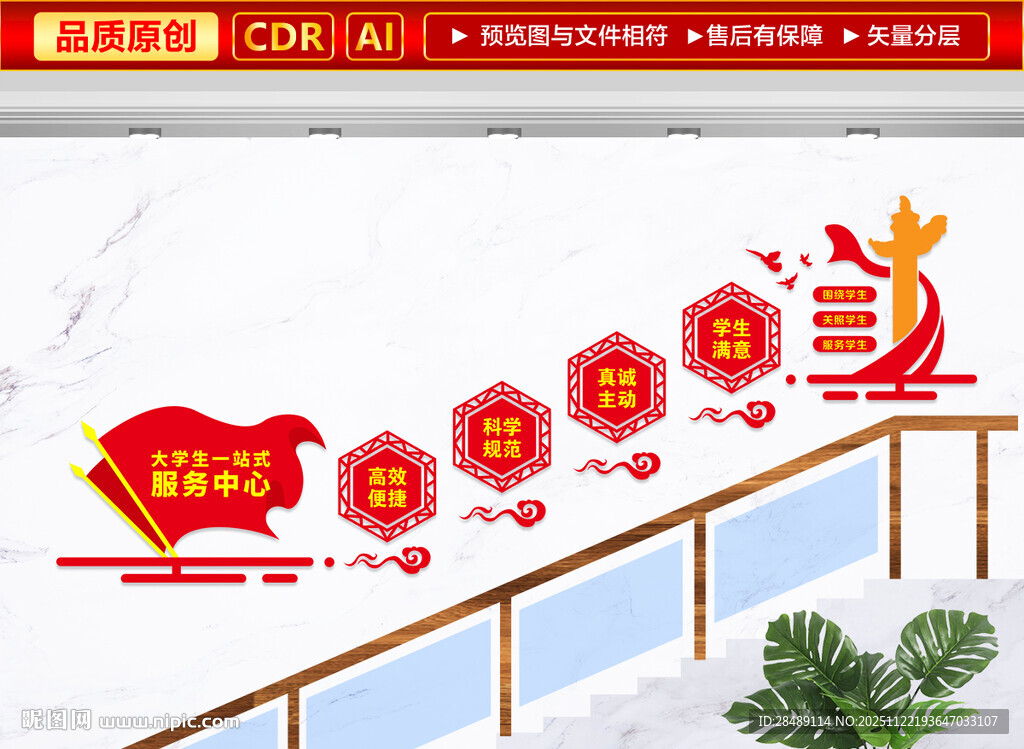 大学生一站式服务中心文化墙