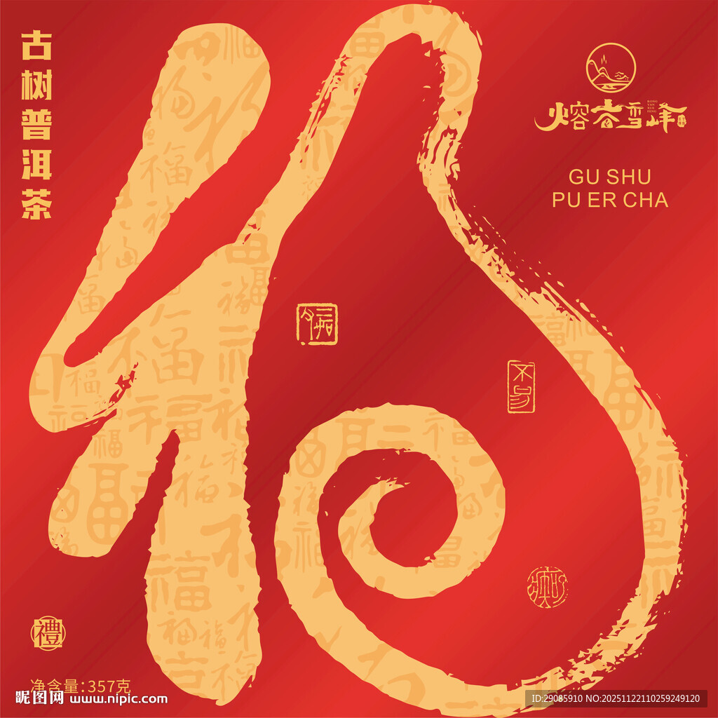 红色福字贺岁海报设计