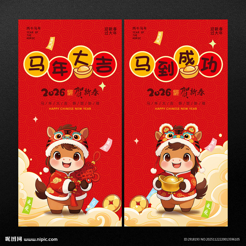马年海报