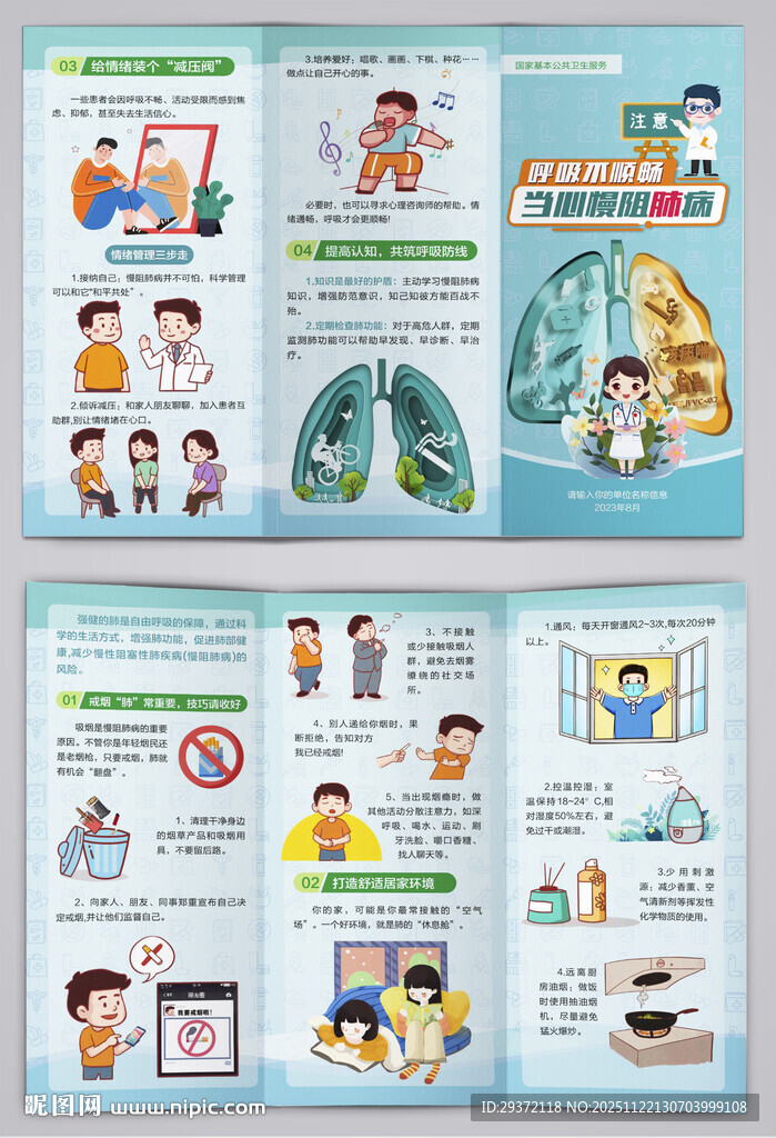 呼吸不顺畅当心慢阻肺病三折页