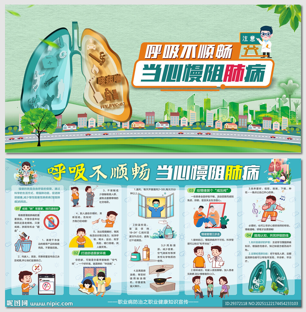 呼吸不顺畅当心慢阻肺病展板