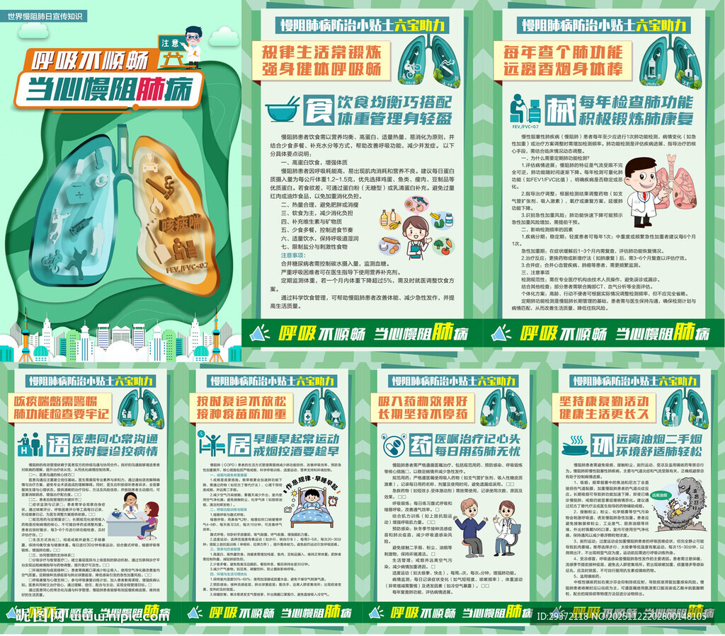 呼吸不顺畅当心慢阻肺病海报