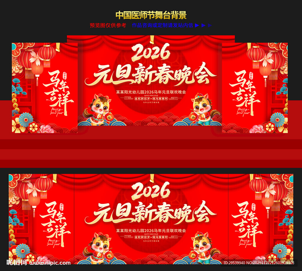 元旦晚会舞台背景