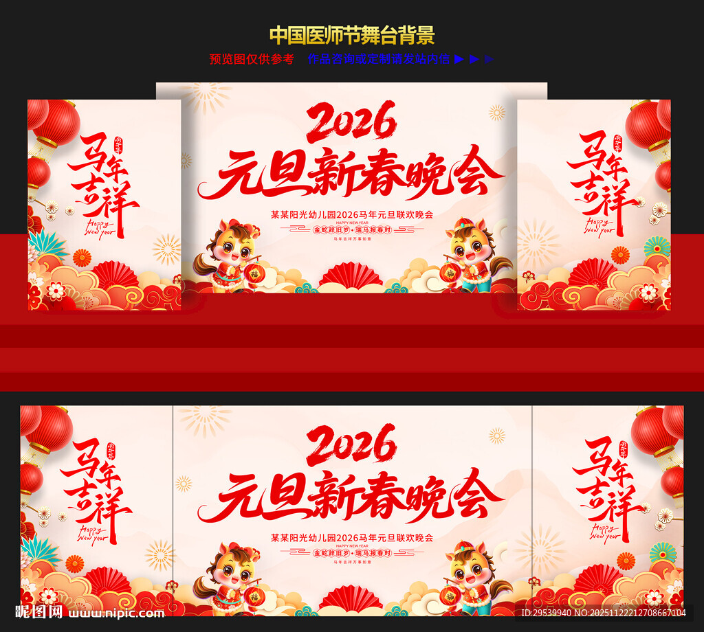 元旦晚会舞台背景