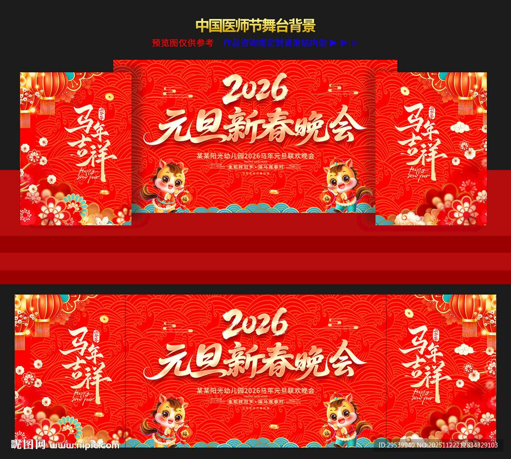 元旦晚会舞台背景