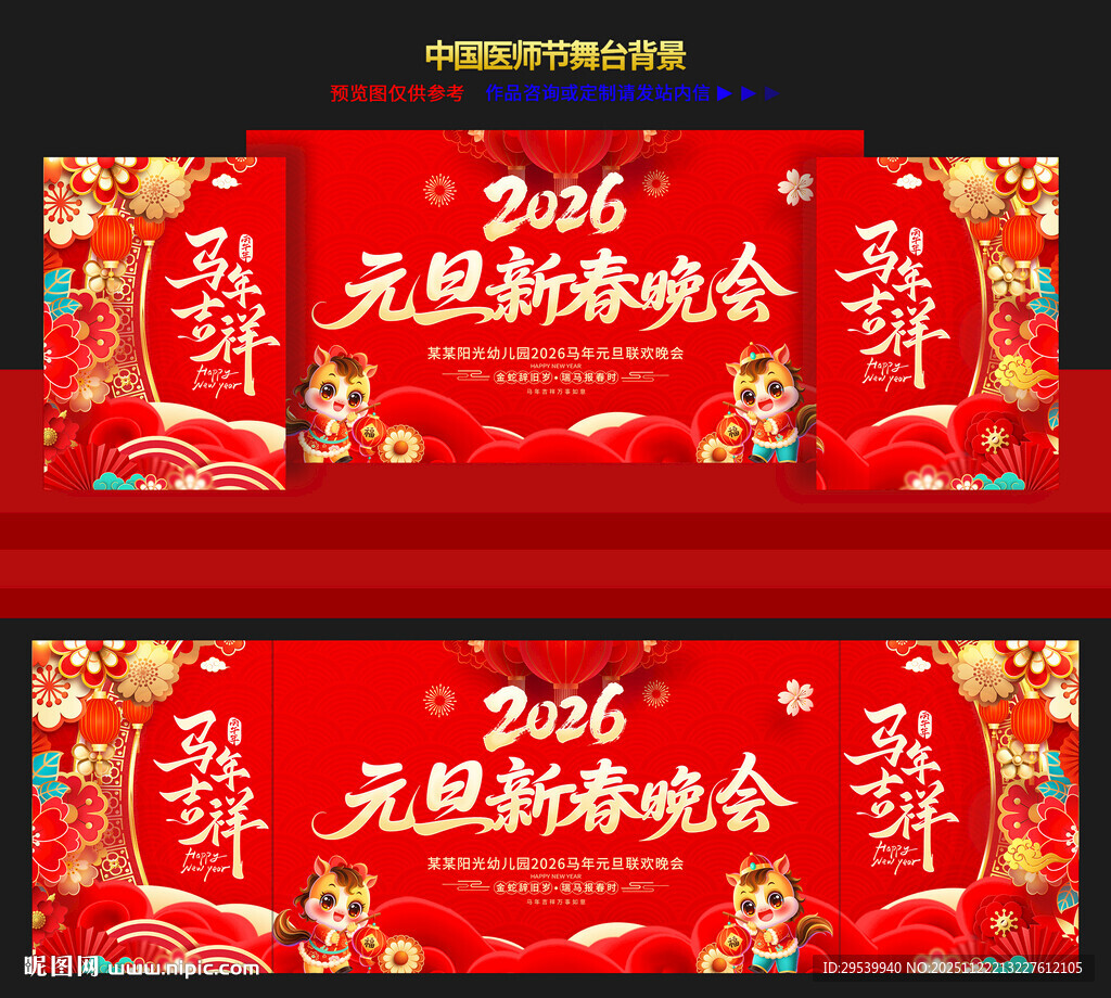 元旦晚会舞台背景