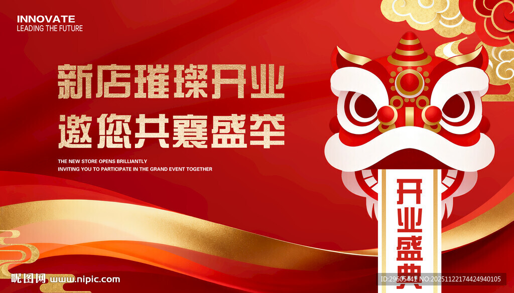 盛大开业展板