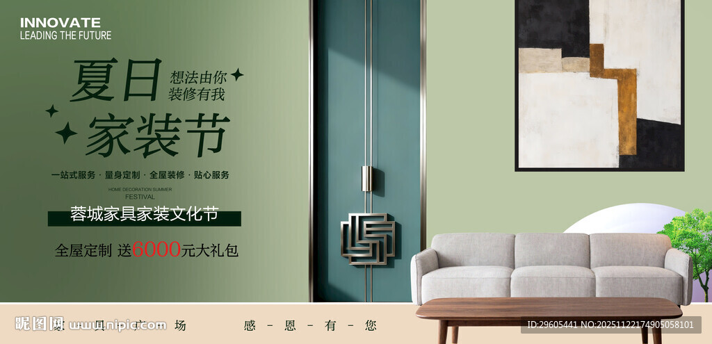 全屋定制家具 家装节