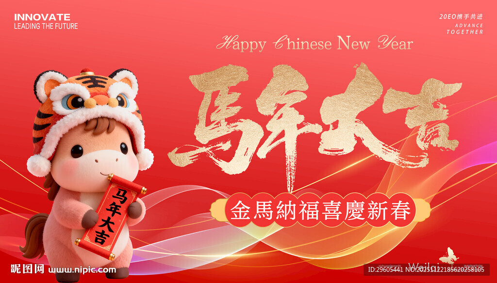 马年主画面