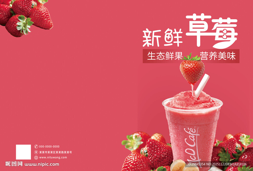 新鲜草莓果汁封面封底