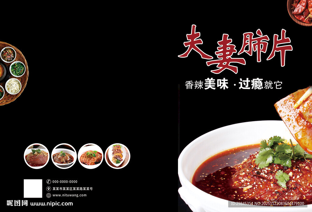 夫妻肺片封面封底