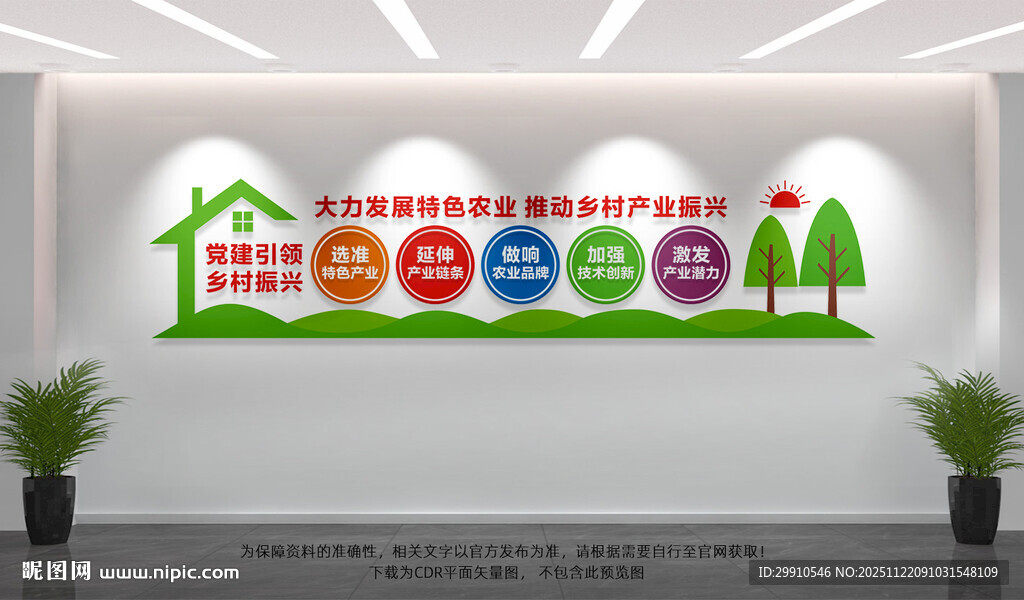 党建引领乡村振兴