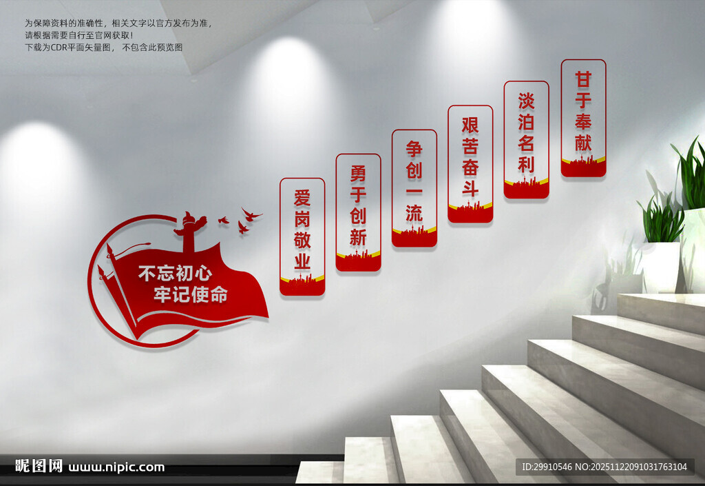 企业党建楼梯文化墙