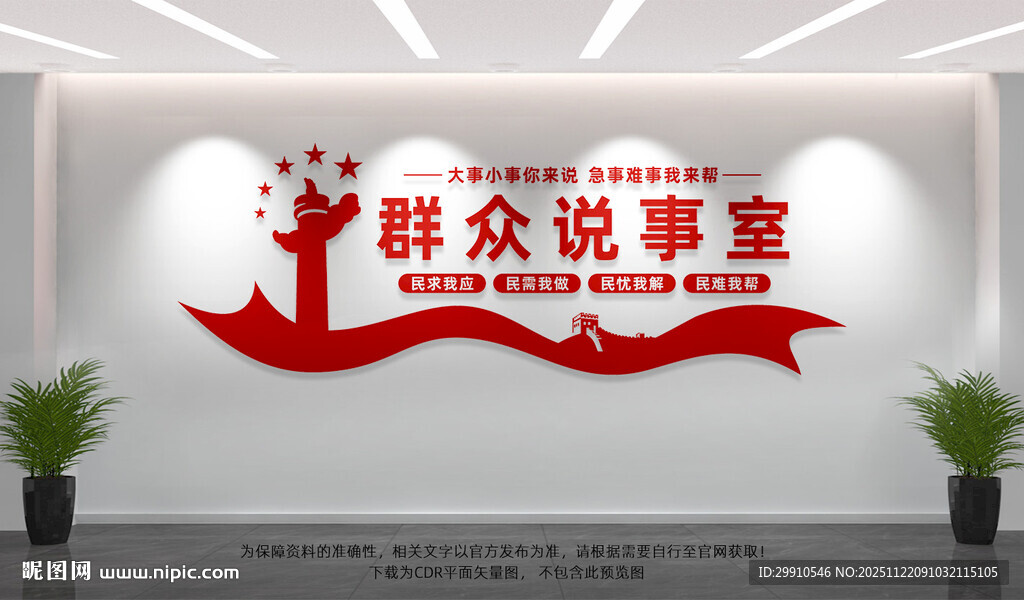 群众说事室