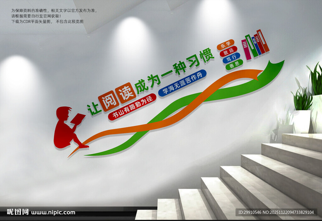 校园楼梯文化墙