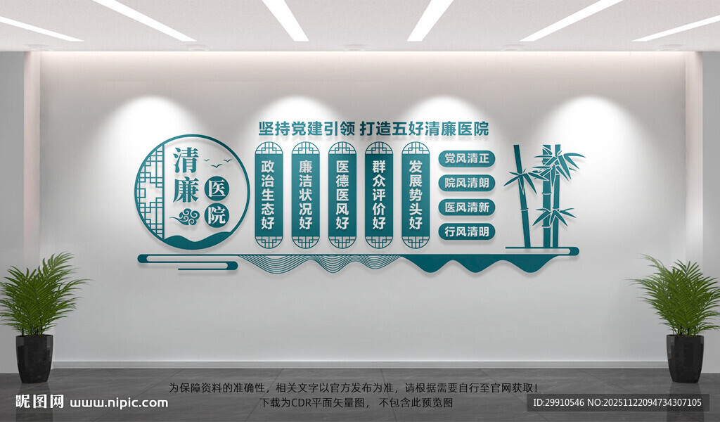 五好清廉医院文化墙