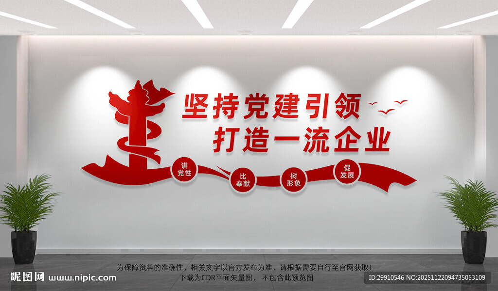 坚持党建引领打造一流企业