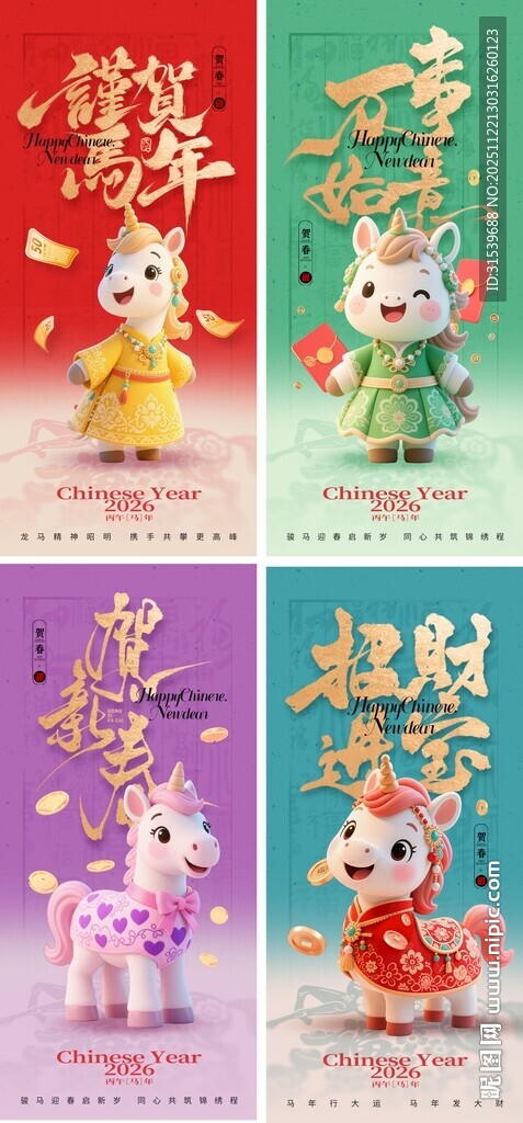 3D马年新年春节节日套图海报