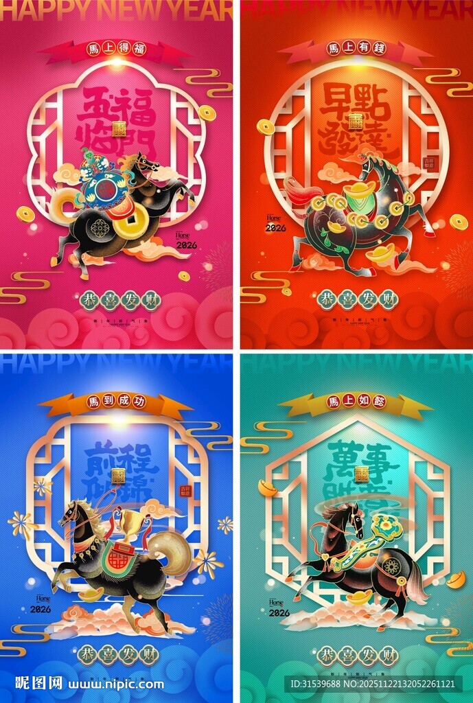 马年喜庆中国风风格新年系列海报