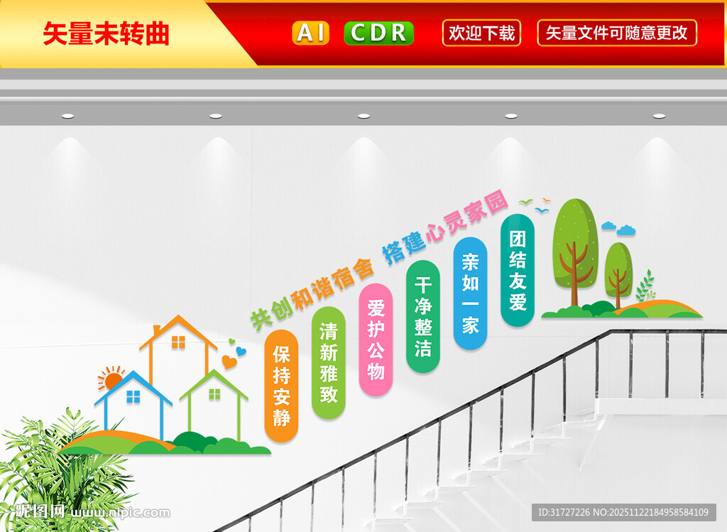 宿舍楼梯文化墙