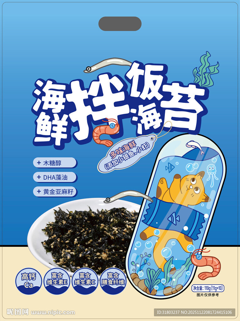 海鲜拌饭海苔