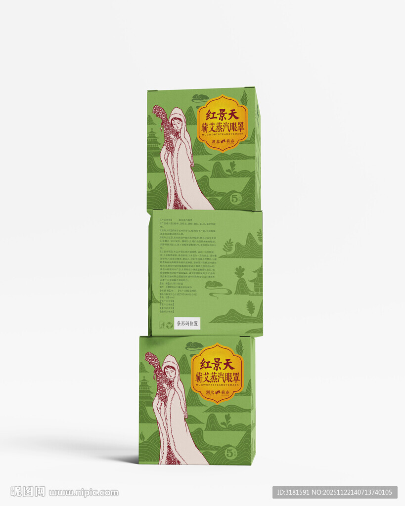 蕲艾眼罩包装堆叠展示图