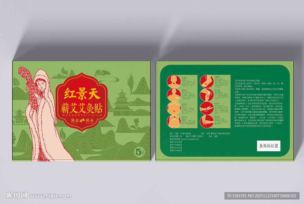 复古风绿色艾灸贴蕲艾产品包装