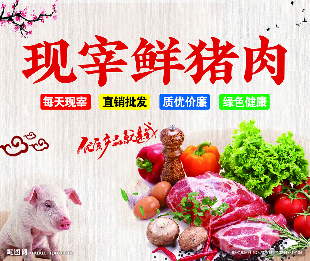 现宰鲜猪肉 