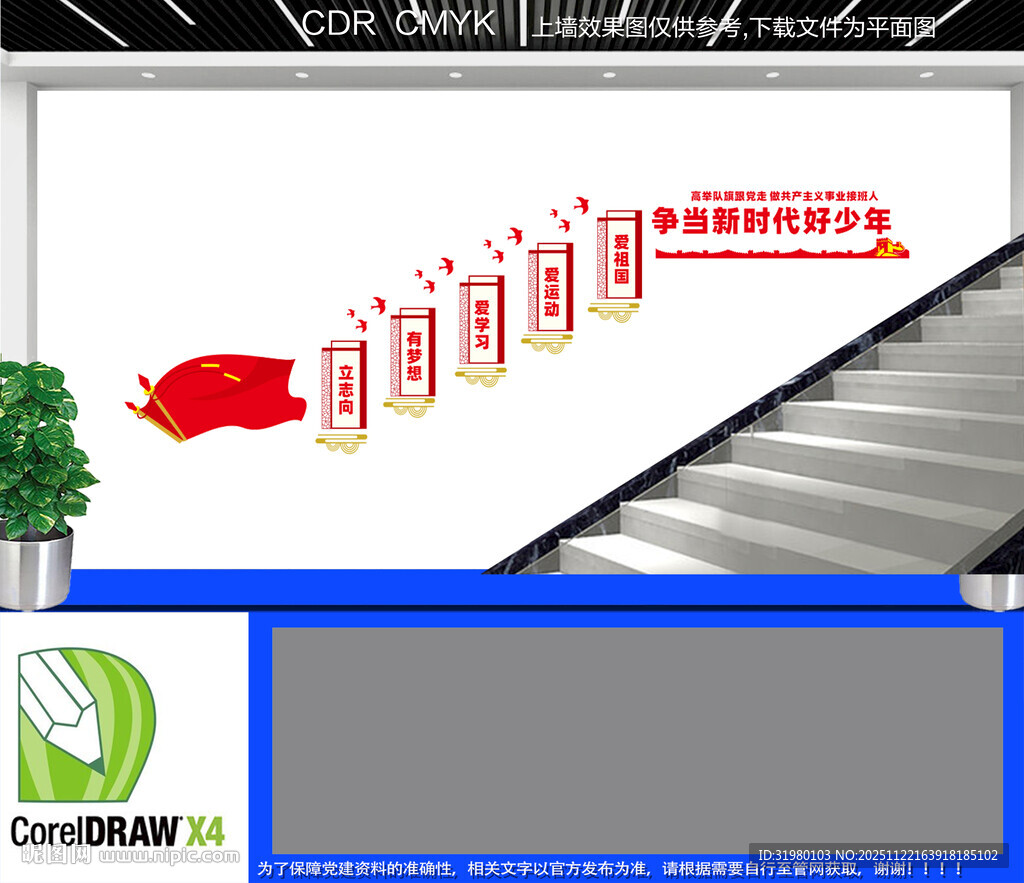 争当新时代好少年楼梯文化墙