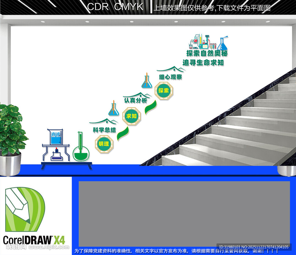 探索楼梯文化墙