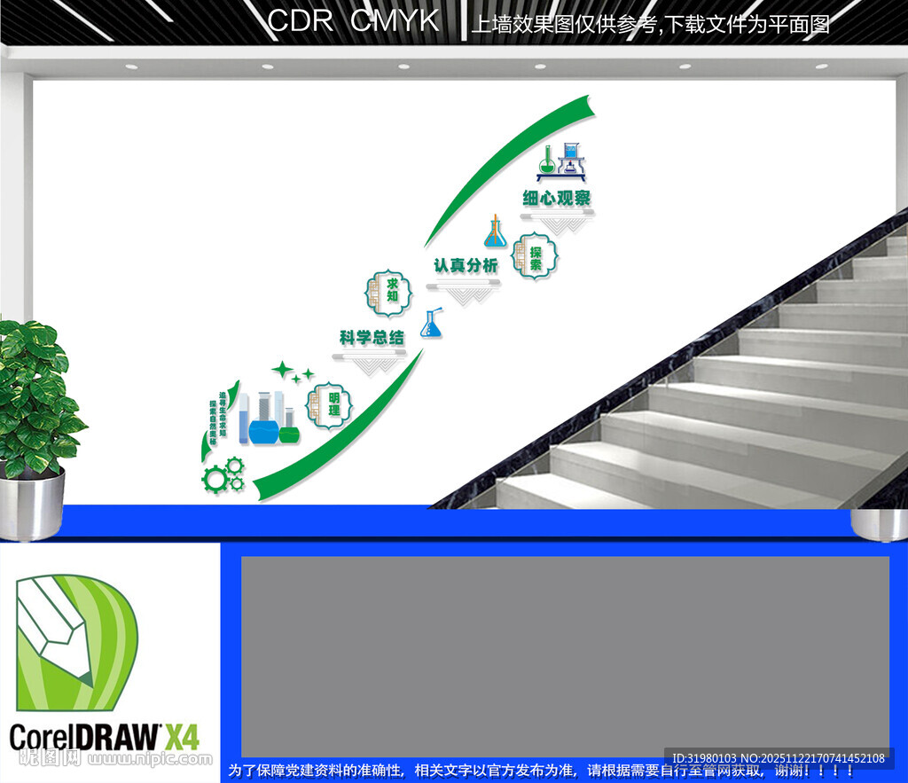 探索楼道文化墙