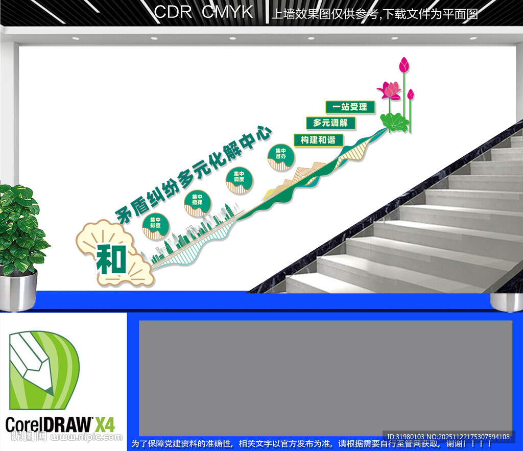 多元化解中心楼梯文化墙