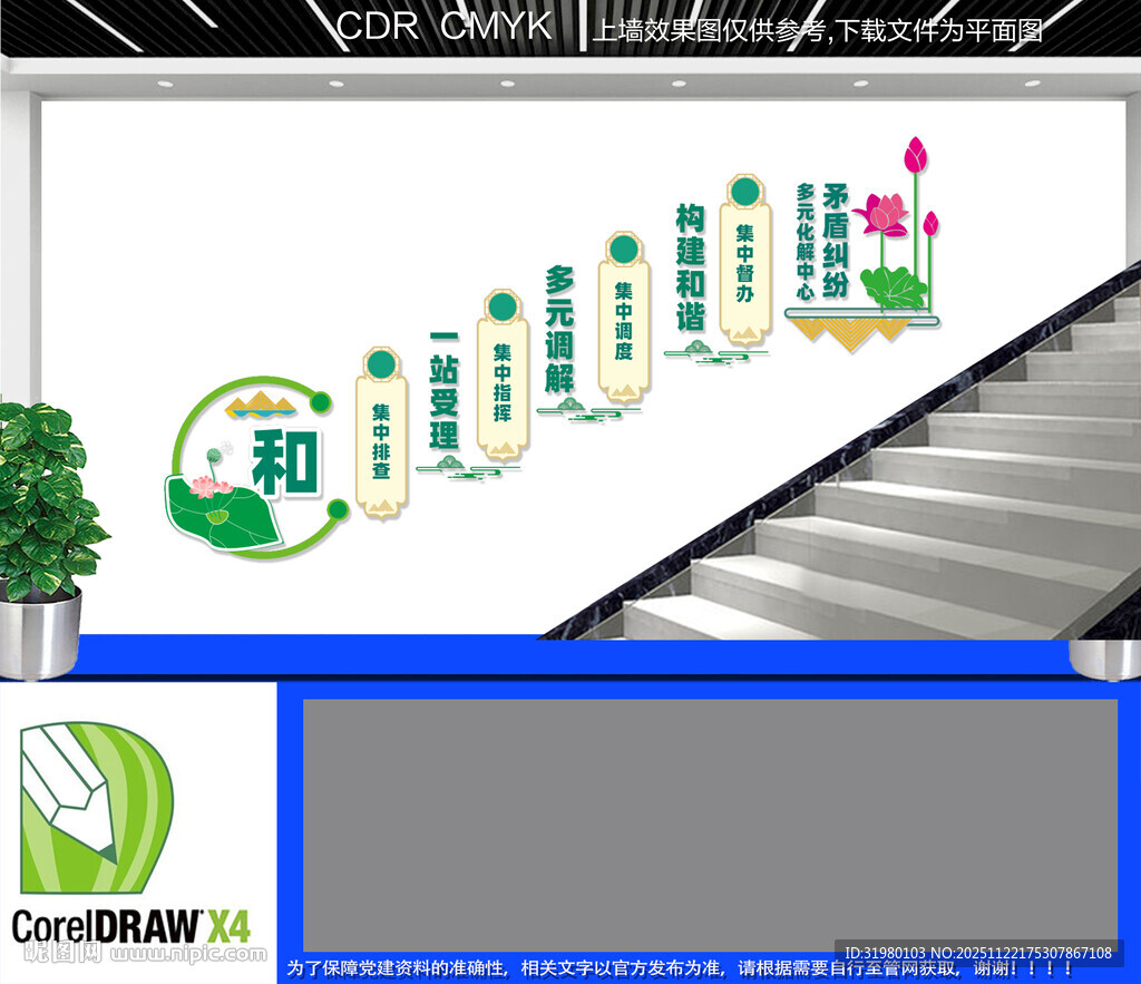 矛盾纠纷多元化解中心楼梯文化墙