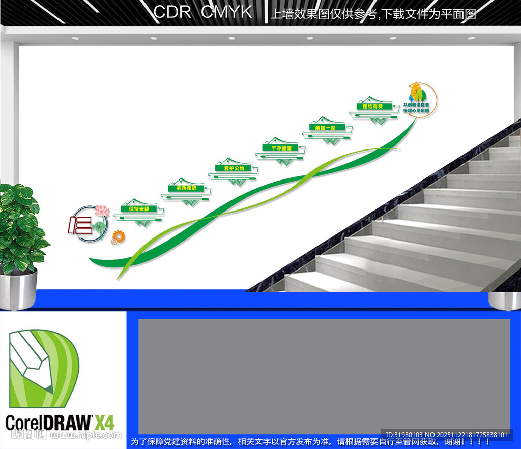 文明和谐宿舍楼梯文化墙
