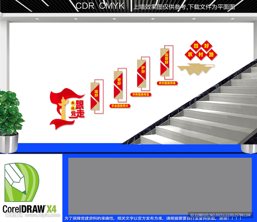 四好农村路楼梯文化墙