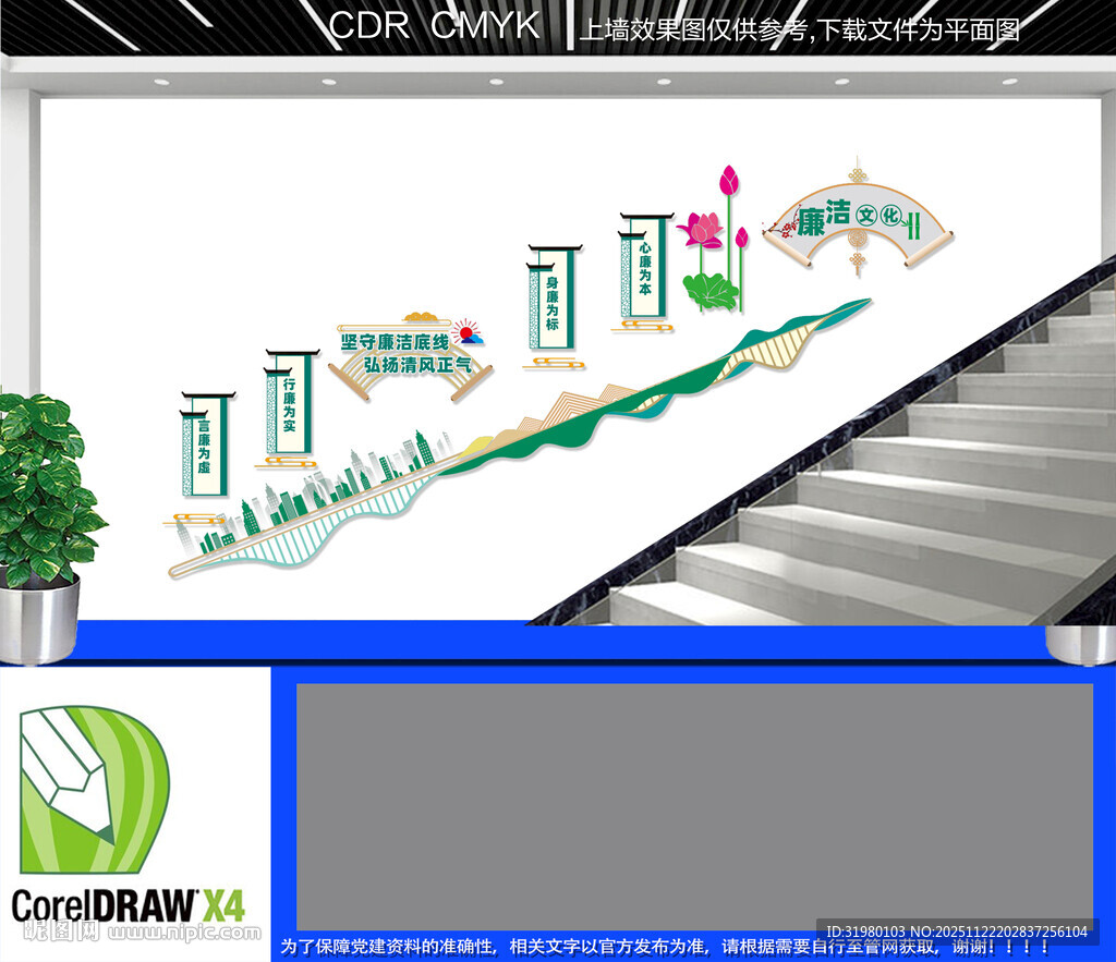 廉洁楼梯文化墙