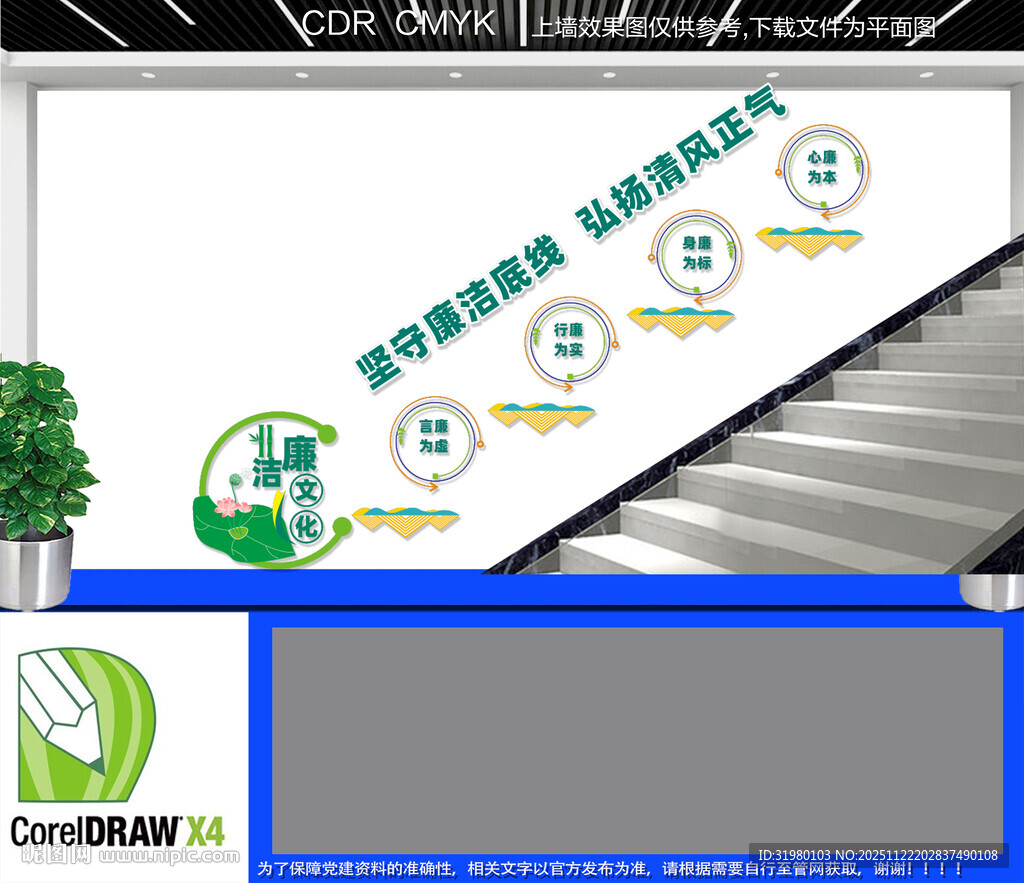 廉洁楼道文化墙