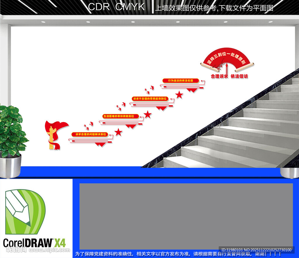  坚持三到位一处理原则文化墙 