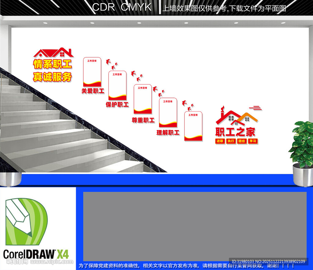 工会楼梯文化墙