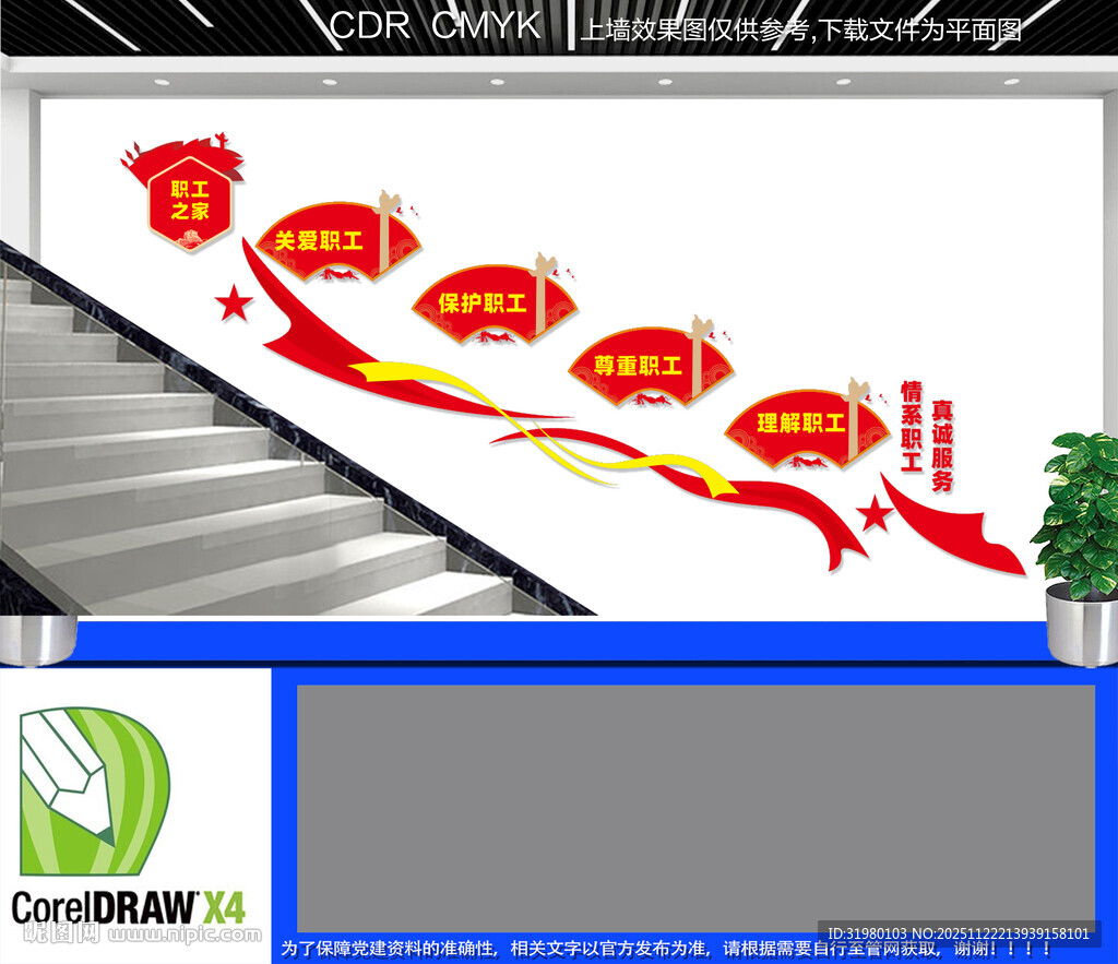 工会楼梯文化墙