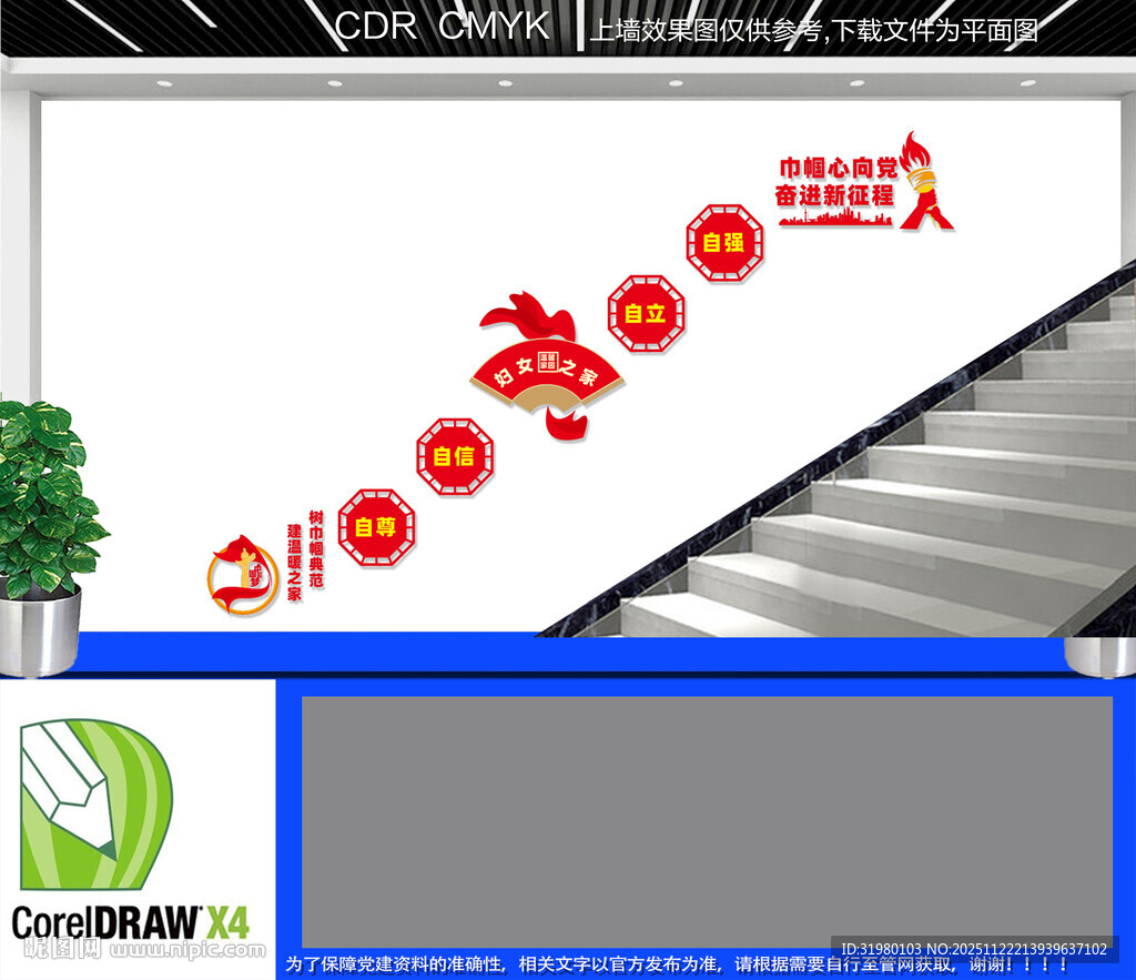 妇女之家楼道文化墙