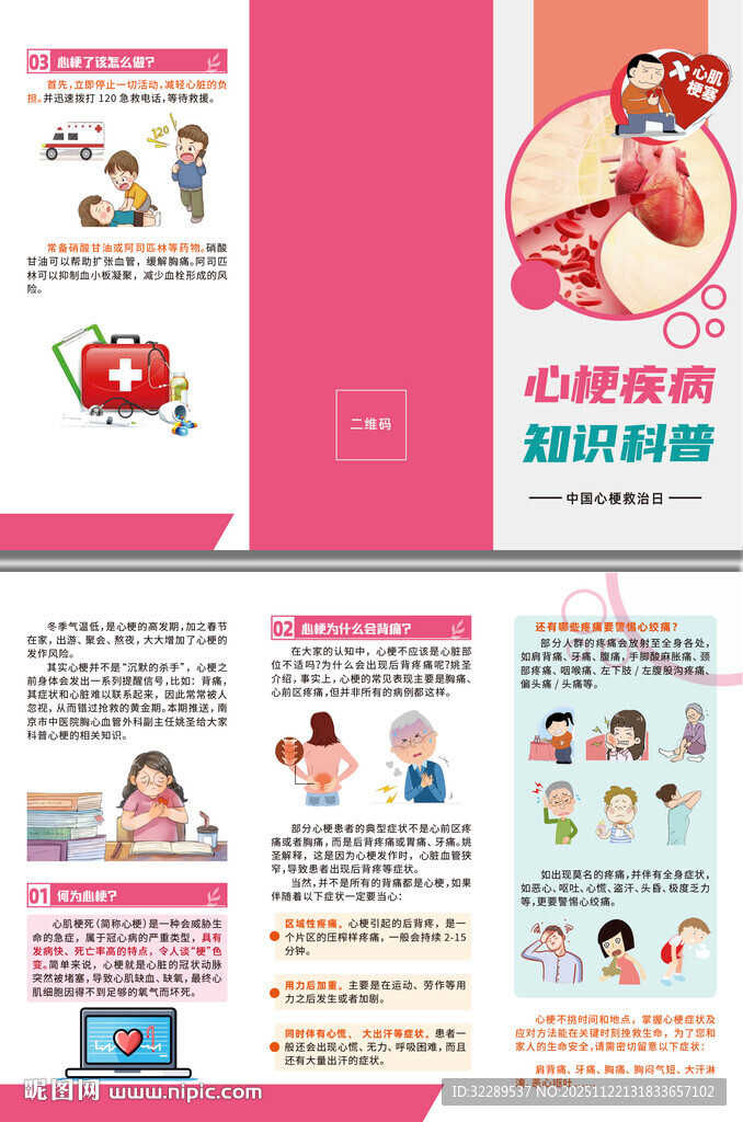 心梗疾病知识科普三折页