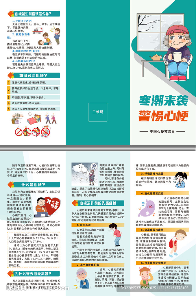 寒冷来袭警惕心梗三折页