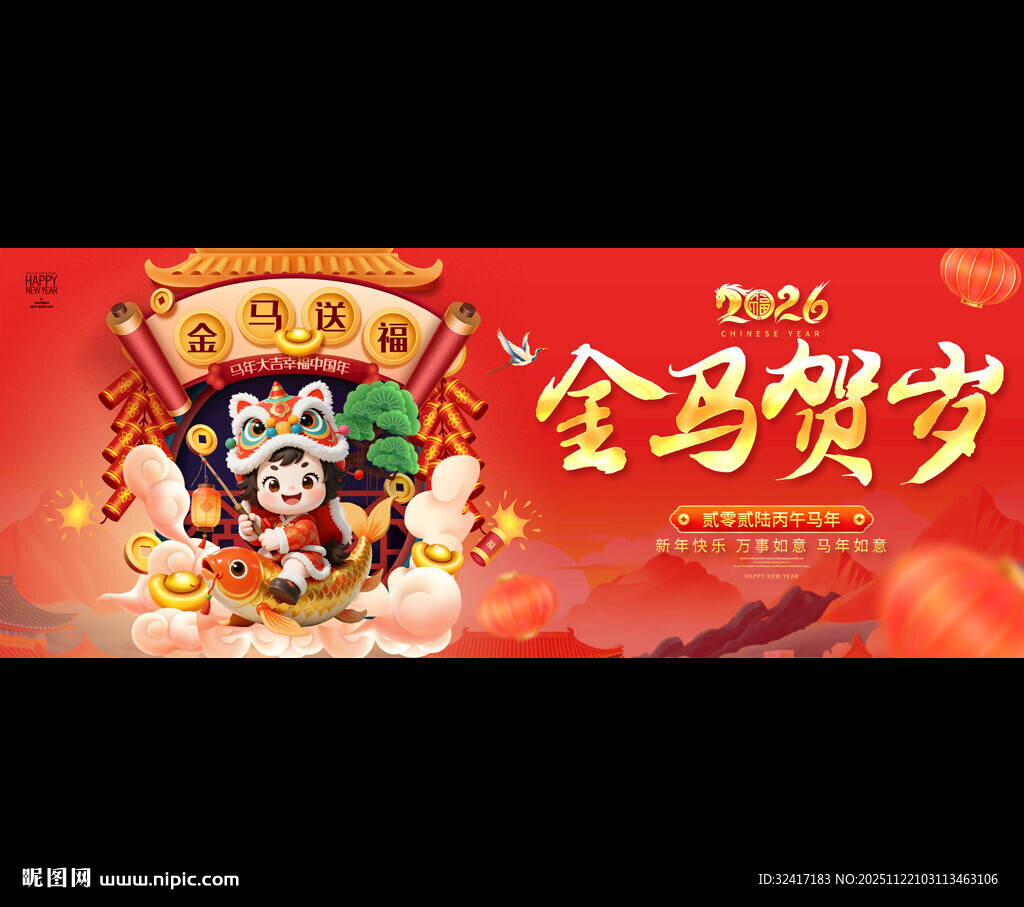 马年展板