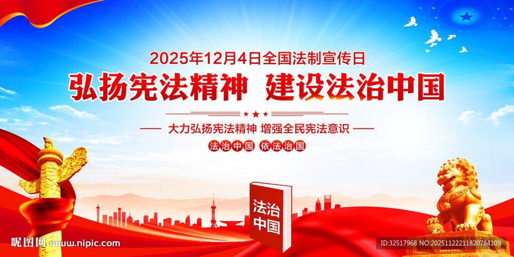 法制宣传日