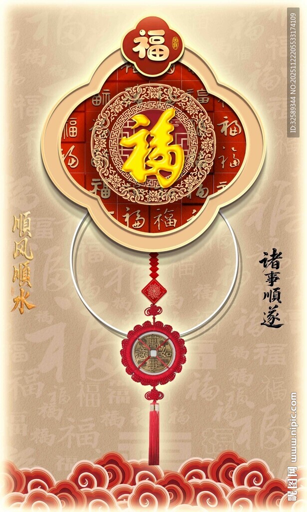 中式福字挂饰贺新春