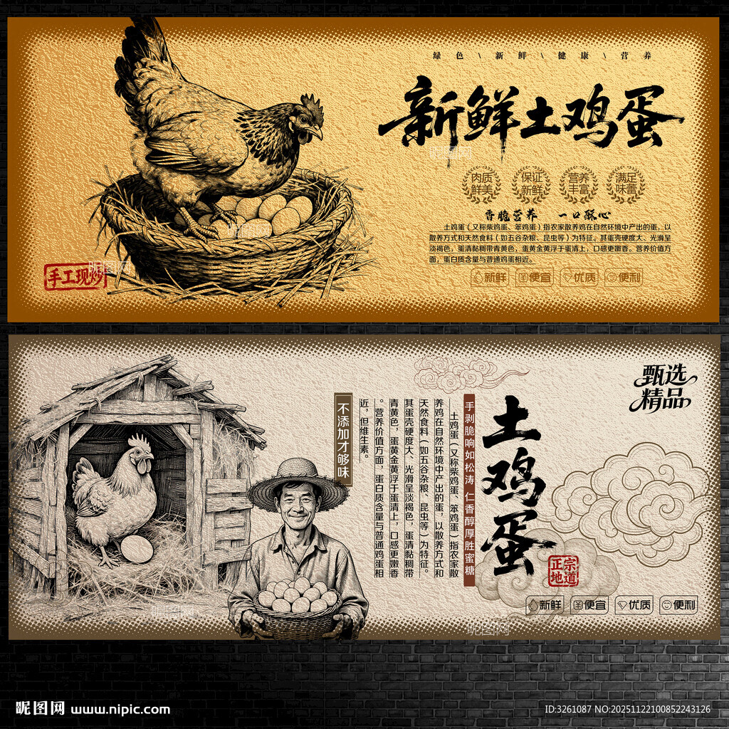 土鸡蛋