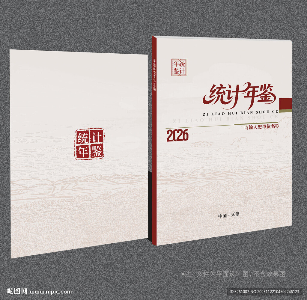 年鉴封面