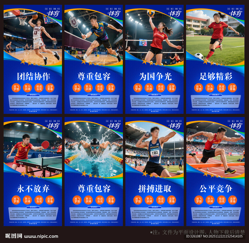 体育展板